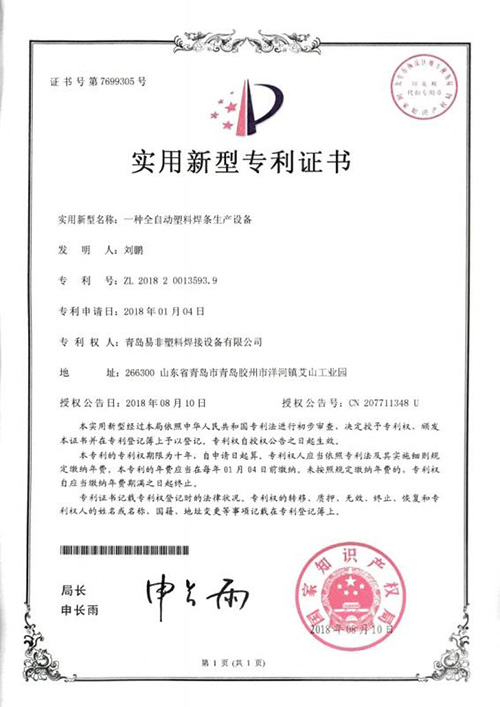 專(zhuān)利證書(shū)